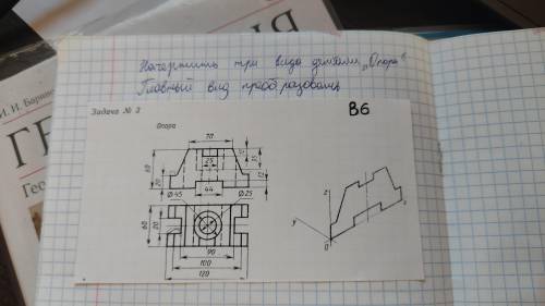 Начертить три вида детали опора главный вид преобразовать и добавить разрез на главный вид( )