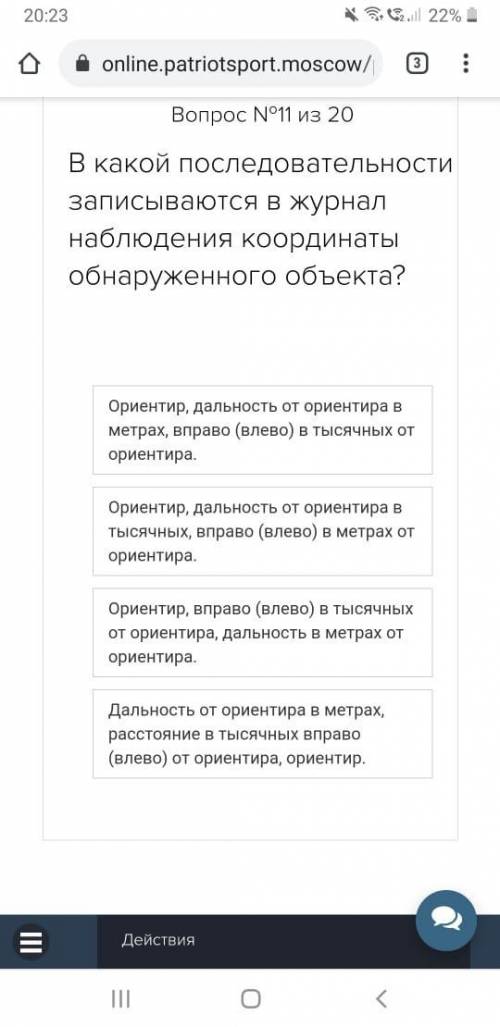 В какой последовательности записываются в журнал наблюдения координаты обнаруженного объекта?