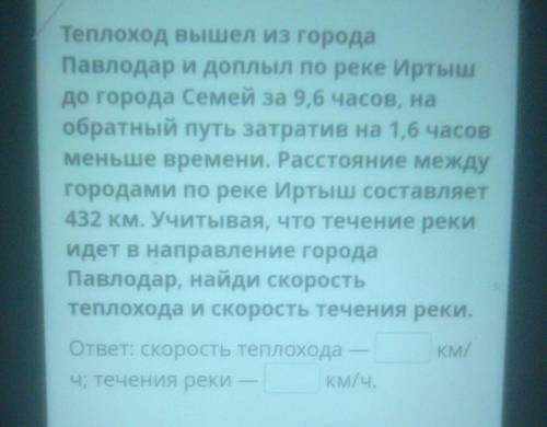 Ние задач с составления систем уравнений.Урок 3Теплоход вышел из городаПавлодар и доплыл по реке Ирт