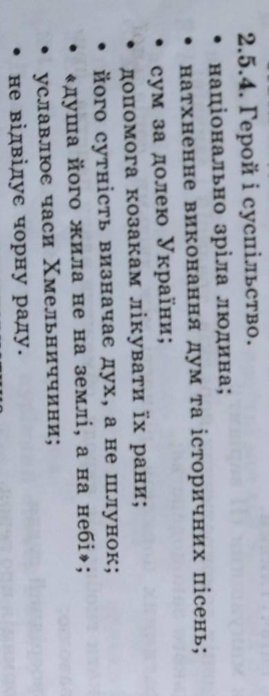 ІВ Характеристика Божого чоловіка (Чорна рада) по цих пунктах.(потрібно з тексту виписати речення, п