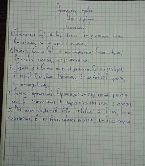 , ответьте на вопросы, 5 класс Укр.літ (Сіроманець)​