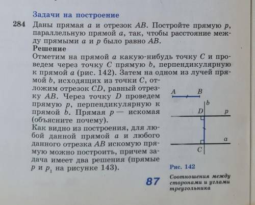 , объясните, почему прямая p - искомая. очень нужно ! :( Геометрия, 7 класс​