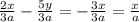 \frac{2x}{3a} - \frac{5y}{3a} = - \frac{ 3x}{3a} = \frac{x}{a}