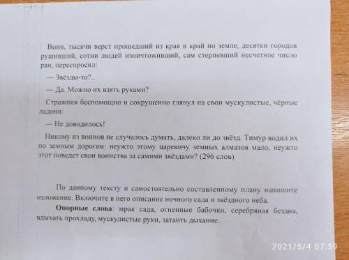 описание ночного сада и звездного неба в рассказе Звезды над самаркандом