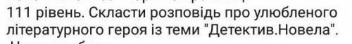 Зарубіжна література. 7 клас​