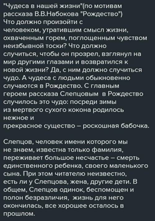 Напишите сочинение-рассуждение Чудеса жизни​