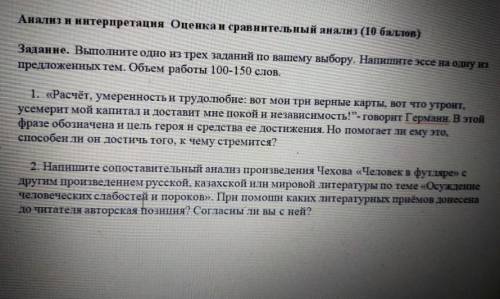 Эссе на выбор, только ответы с других сайтов ненужно брать​