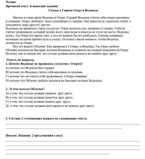 Сказка о Горном Озере и Водопа Высоко в горах жиш Водопад п Озеро. Гордый Водопад считал себя самым