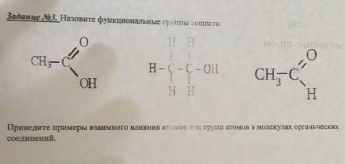 Назовите функциональные группы веществ. химия, 9 класс​