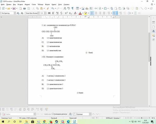 Соединение по номенклатуре IUPAC: CH3 CH2-CH2-CH-CH-CH3 CH3 A) 3,4-диметилпентан C) 2,3-диметилпента