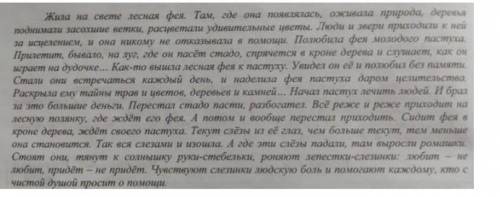 4. Разделите текст на микротемы, составьте и запишите простой план, отразив идеи абзацев. *​