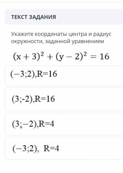 Укажите координаты центра и радиус окружности, заданной уравнением​