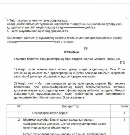 Қазақ тілі 4тоқсан тжб 7сынып кімде бар беріңдерш нөмер 87785339476​