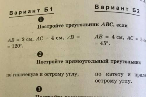 как в последний раз решите под б1 номера 1,2.​