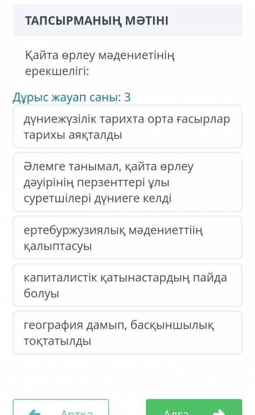 Қайта өрлеу мәдениетініңерекшелігі: нужно ответ. ​