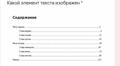 Какой элемент текста изображен *Подпись отсутствуетГиперссылкаСноскаОглавление​