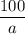 \dfrac{100}{a}