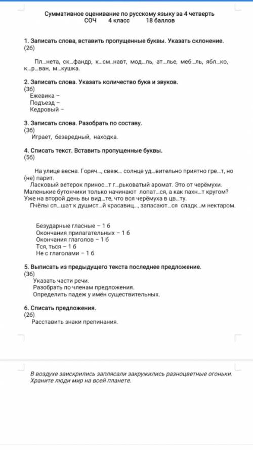 Сделайте соч только задания 4,5,6 если спам удалю ответ