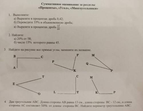 не пишите если не знаете это Сор по математике ❤️