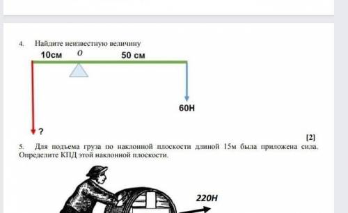 Найдите неизвестную величину 10см 50см 60Н СОР​