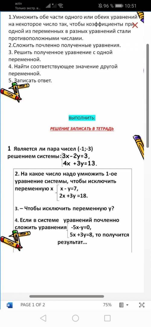 Можете решить я сама не могу я буду очень благодарна...задание в файле