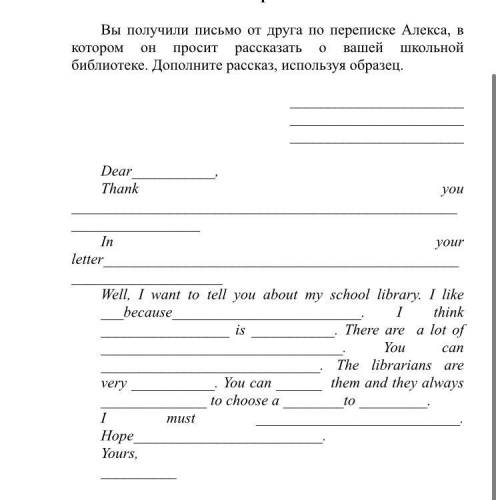￼￼￼вы получили письмо по переписке от алекса, в котором он просит рассказать о вашей школьный библио
