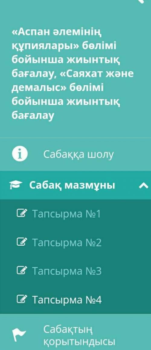 Помагит это бжб онлайн мектеп есле сендерде болса көмектесіндерші ​