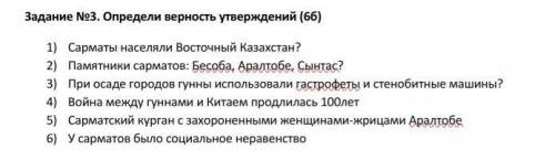 Определи верность утверждений дам 5бадов ​