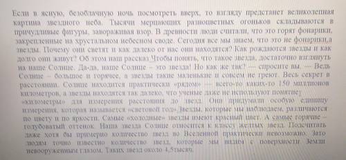 Суммативное оценивание за раздел «Астрономия: звёзды и созвездия» ( )1. Прочитайте текст.2. Определи