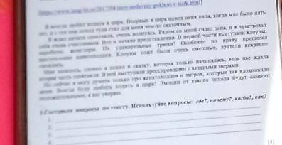 Я всегда любил ходить в цирк. Впервые в цирк повел меня папа, когда мне было пять лет, с тех пор пох