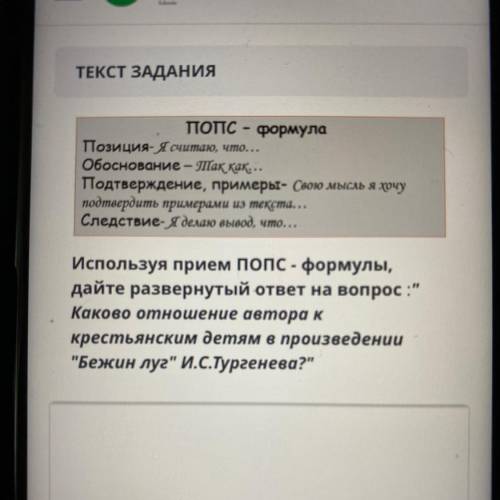 ПОПС - формула Позиция- Я считаю, что... Обоснование - Лак как... Подтверждение, примеры- Свою мысль