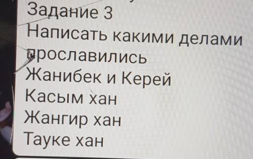 Какими делами прославились Жанибек и керей можно все если не сложно ​