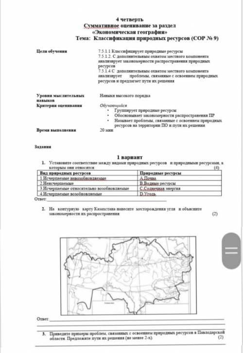 Сор по географии 7 класс 4 четверть нужно​