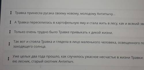 Восстанови историю жизни собаки Травки, используя принцип биографического времени. Установи последов