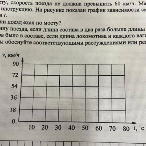 Согласно инструкции для машинистов, если локомотив или хотя бы один вагон поезда движется по мосту,