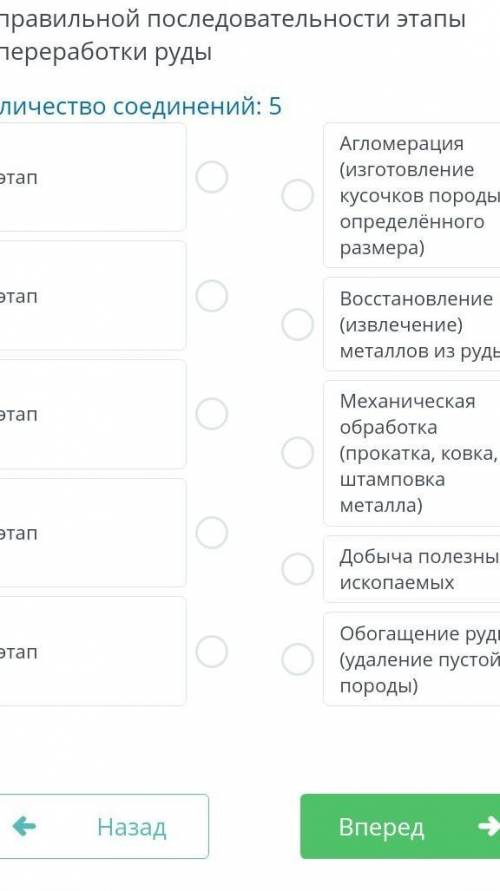 Процесс получения металла из руды состоит из 5 этапов. соотнесите в правильной это сор, от только х₽