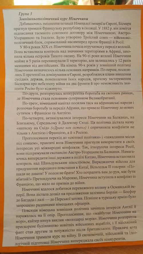 Зовнішний політичний курс німеччини тезисний план​