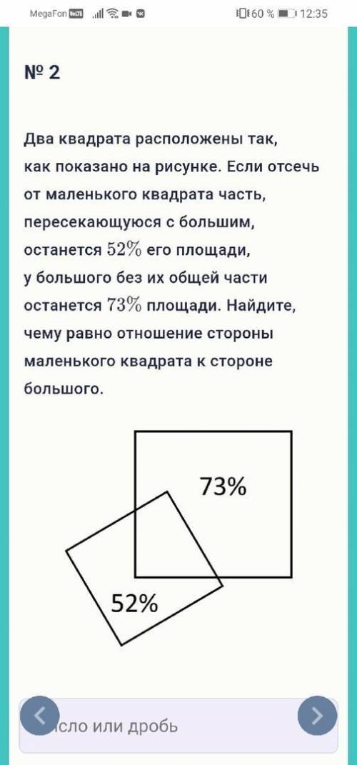 Два квадрата расположены так,как показано на рисунке