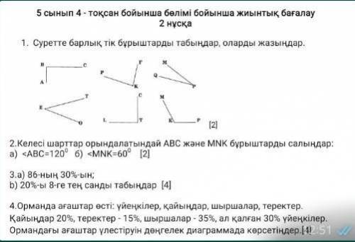 5 класс математика нускалык багалау​