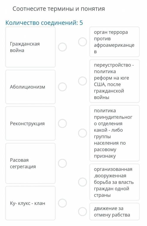 Соотнисите термины и понятия дам 40 боллов ​