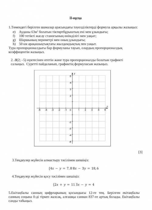 БЖБ МАТЕМАТИКА 6СЫНЫП 101МЕКТЕП 2-НУСКА ЗА 30-МИНУТ​