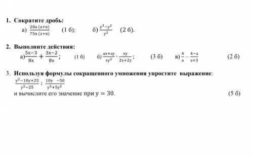 сор по алгебре нужно сделать все 3 задания ​