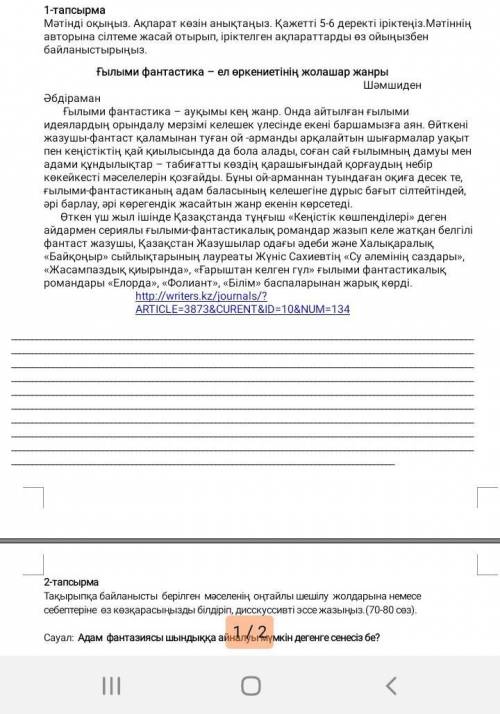 2 - тапсырма Тақырыпқа байланысты берілген мәселенің оңтайлы шешілу жолдарына немесе себептеріне өз