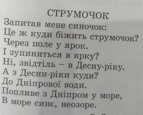 496 1. Прочитайте вірш (деякі розділові знаки пропущено). Які репліки в ньому можна виділити? Якими