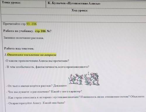 ЭТО СОР Рассказ-Алиса в стране загадокна человека который ответит подпишусь​