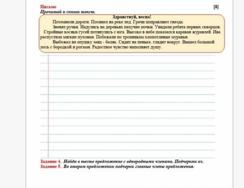 Прочитай и спиши текст Здравствуй Веснаи зад4зад5 ​