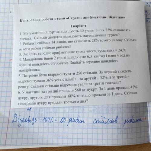 4. Потрібно було відремонтувати 250 стільців . За перший тиждень відремонтували 36% усіх стільців. З