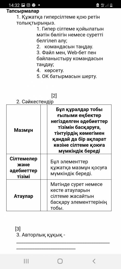 Информатика сор 6 класс 4 четверть