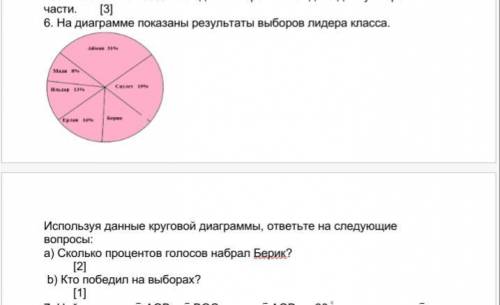 Используя данные круговой диаграммы, ответьте на следующие вопросы: a) Сколько процентов голосов наб