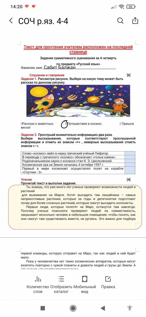 Задани 2 Прослушайвнимательно инвормацию два раза. Выбери высказывания Которые соответствуют прослуш